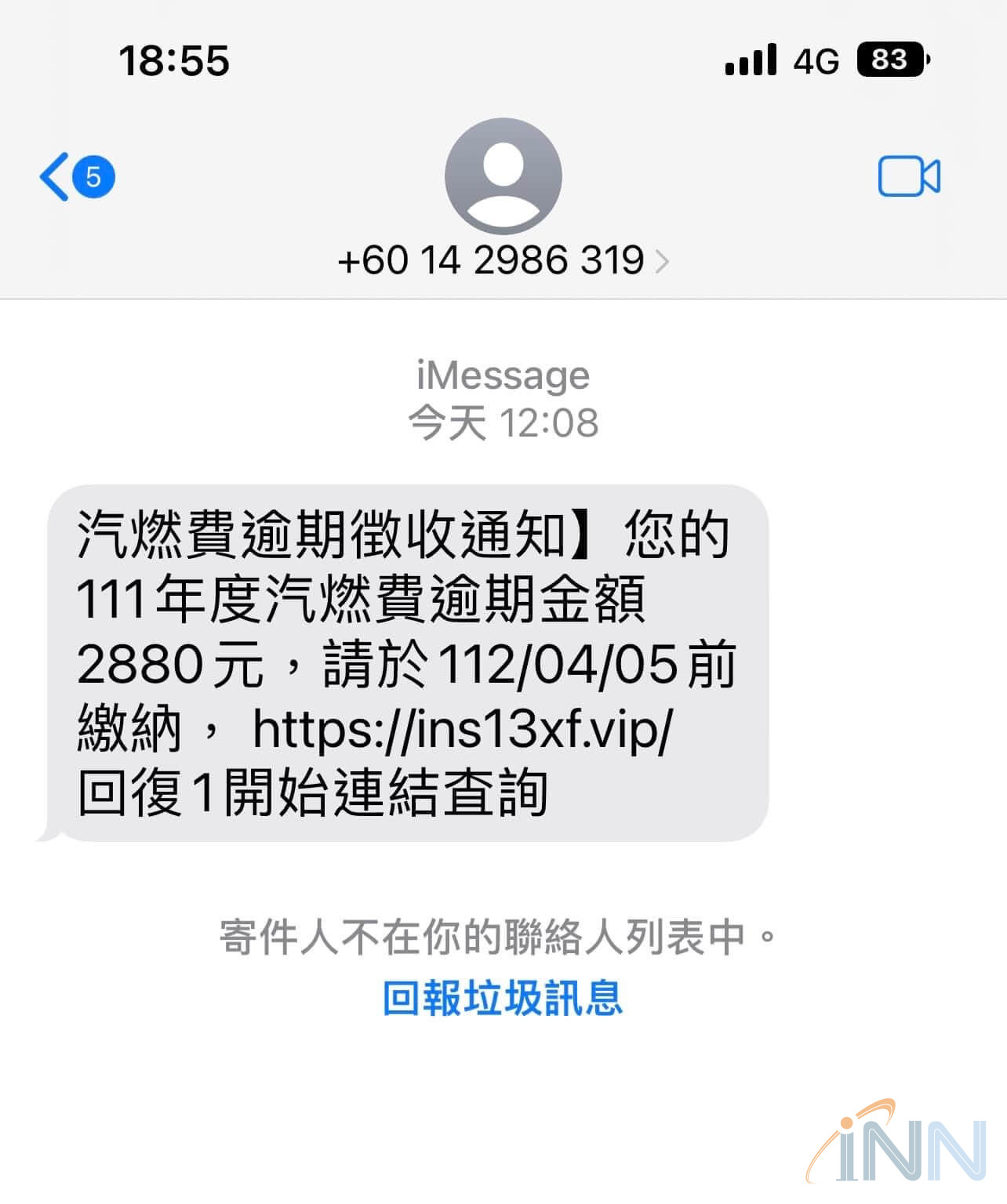 網路簡訊:汽車燃料費逾期欠繳?騙人的啦!