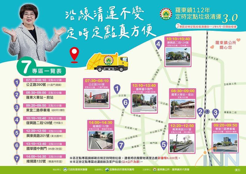 垃圾定時定點再升級3.0羅東鎮民輕鬆倒垃圾